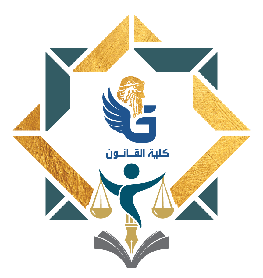 كلية القانون